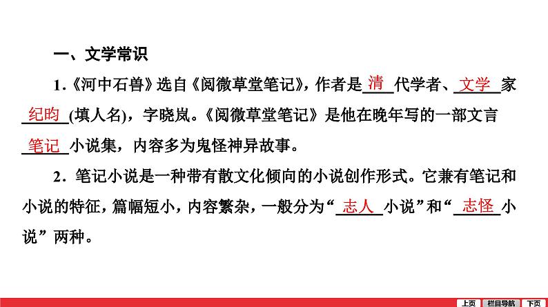 河中石兽-中考语文第一轮复习课件PPT第5页