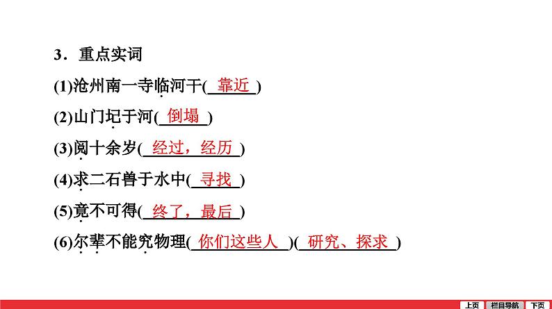 河中石兽-中考语文第一轮复习课件PPT第7页
