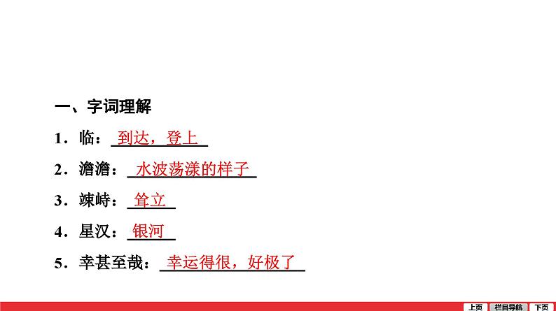 观沧海-中考语文复习课件PPT第6页