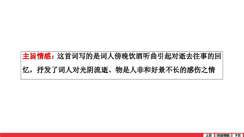 浣溪沙-中考语文第一轮复习课件PPT第4页