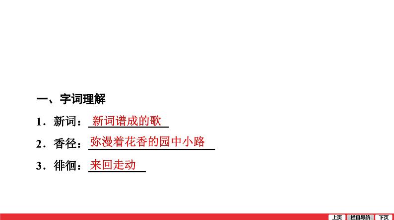 浣溪沙-中考语文第一轮复习课件PPT第5页