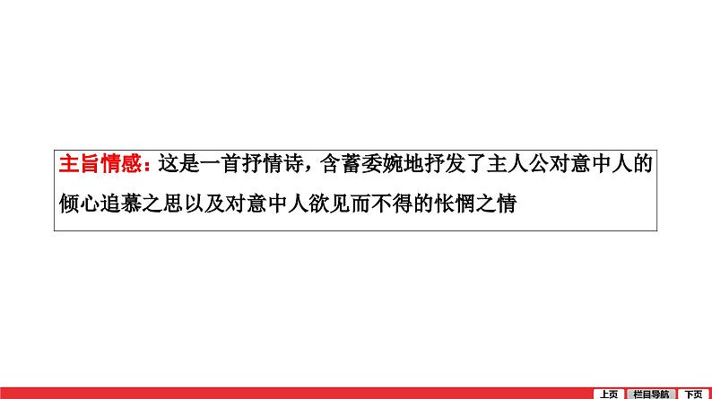 蒹葭-中考语文第一轮复习课件PPT第4页