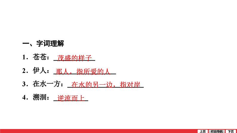 蒹葭-中考语文第一轮复习课件PPT第5页