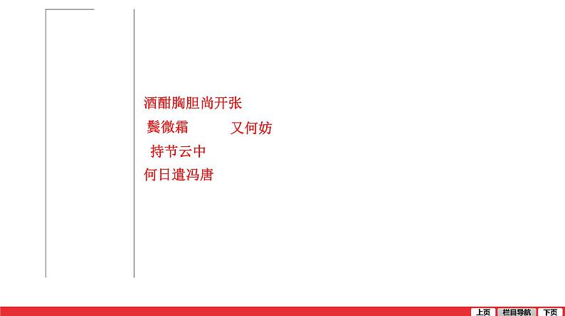 江城子密州出猎-中考语文第一轮复习课件PPT第4页