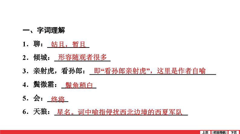 江城子密州出猎-中考语文第一轮复习课件PPT第6页