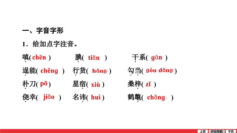 九年级上册第六单元-中考语文第一轮复习课件PPT02
