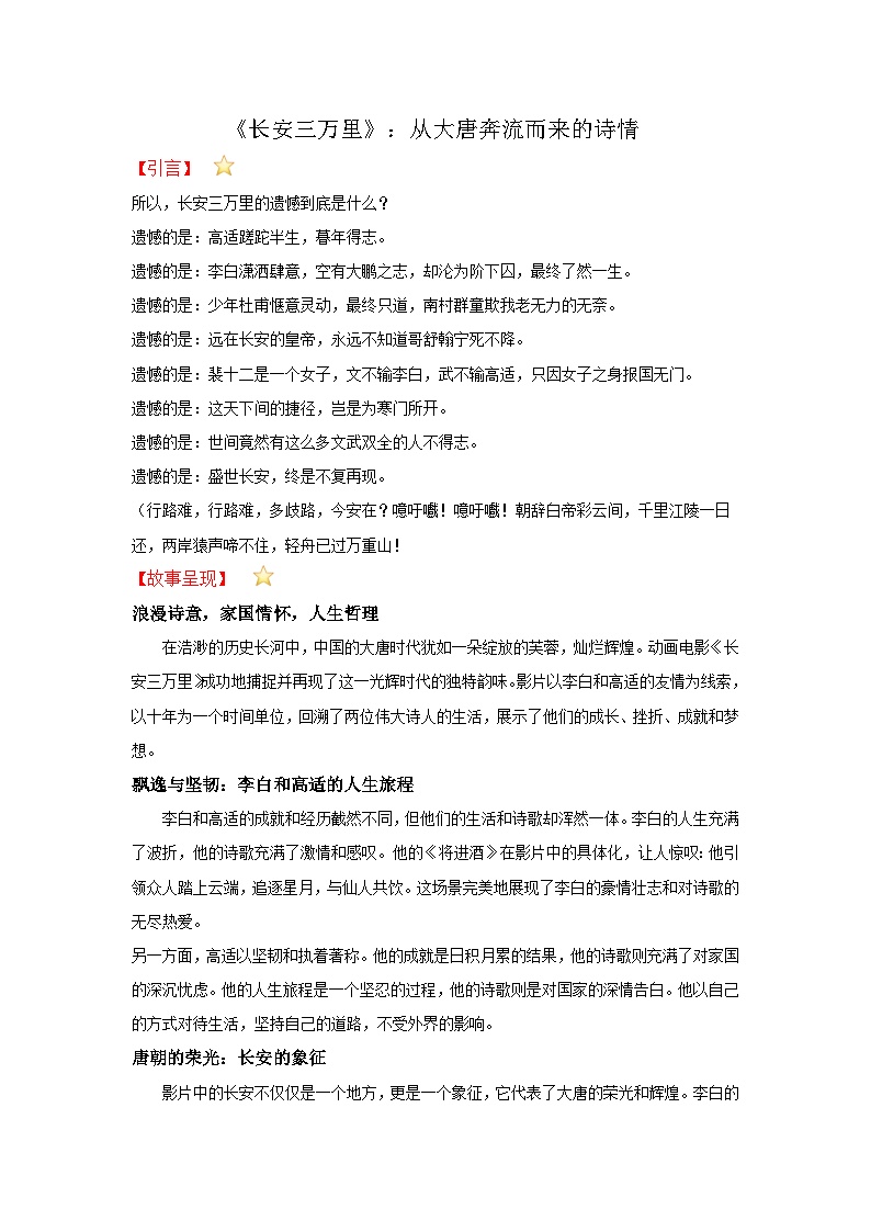 专题01＋：《长安三万里》：从大唐奔流而来的诗情中考热点作文材料解读＋真题导读＋范文