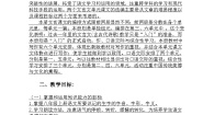 八年级语文下册电子教案