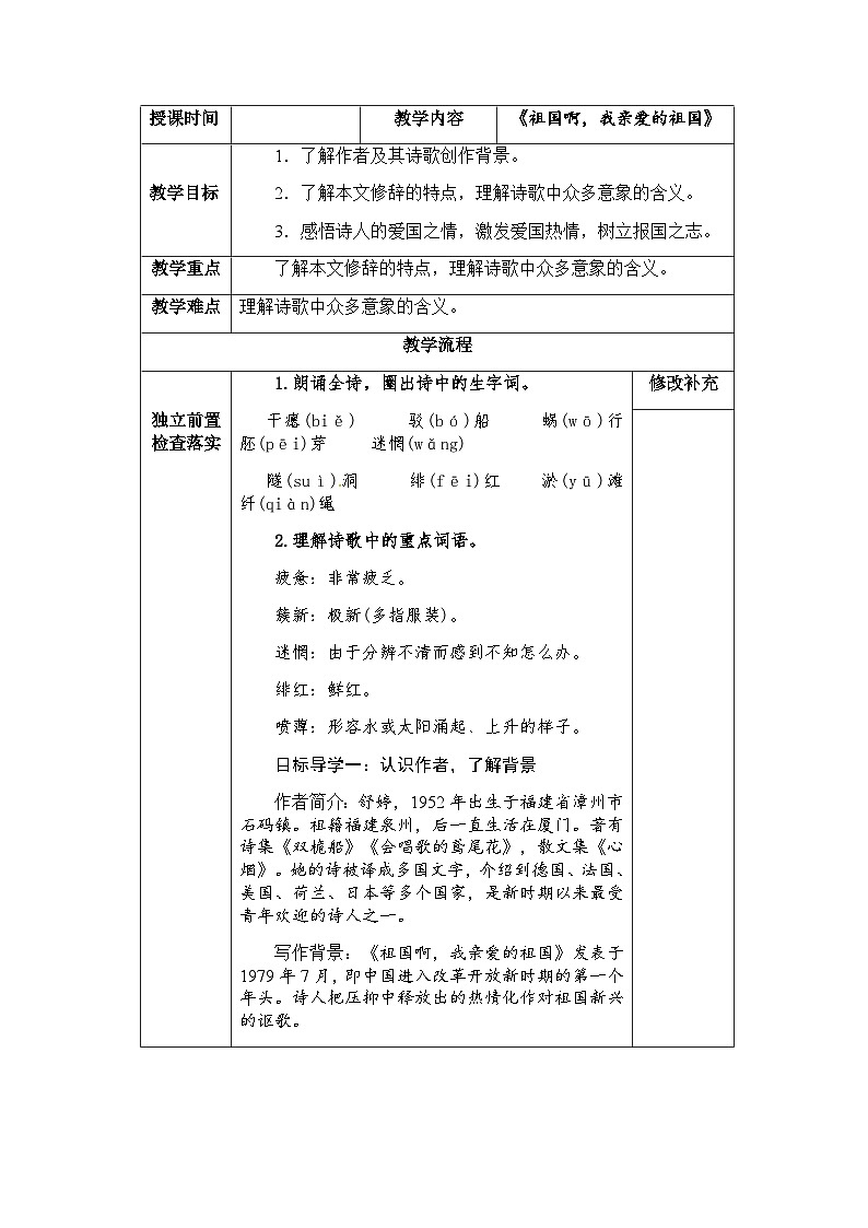 部教版九语下册——生本教案01