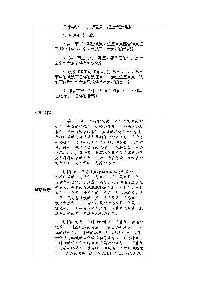 部教版九语下册——生本教案02