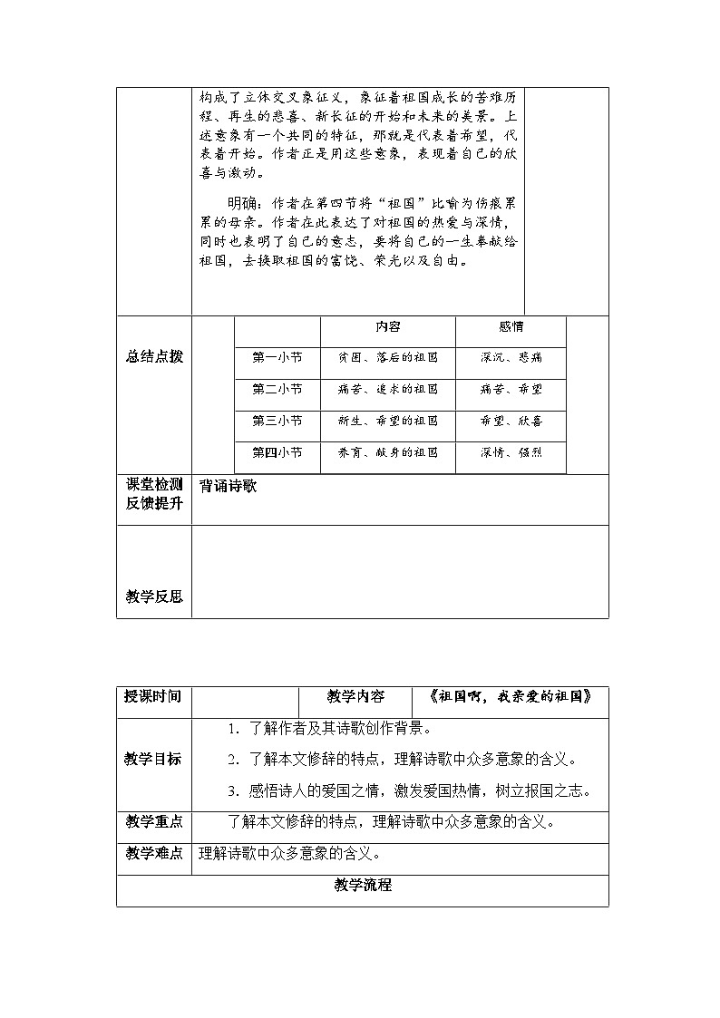 部教版九语下册——生本教案03