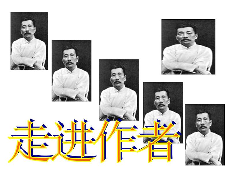 部编版八年级语文上册--6藤野先生(精品课件)03