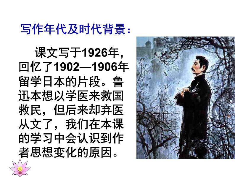 部编版八年级语文上册--6藤野先生(精品课件)06