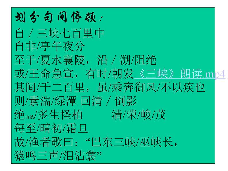 部编版八年级语文上册--10三峡(精品课件)03