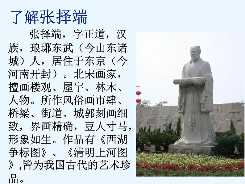 部编版八年级语文上册--22梦回繁华(精品课件)06