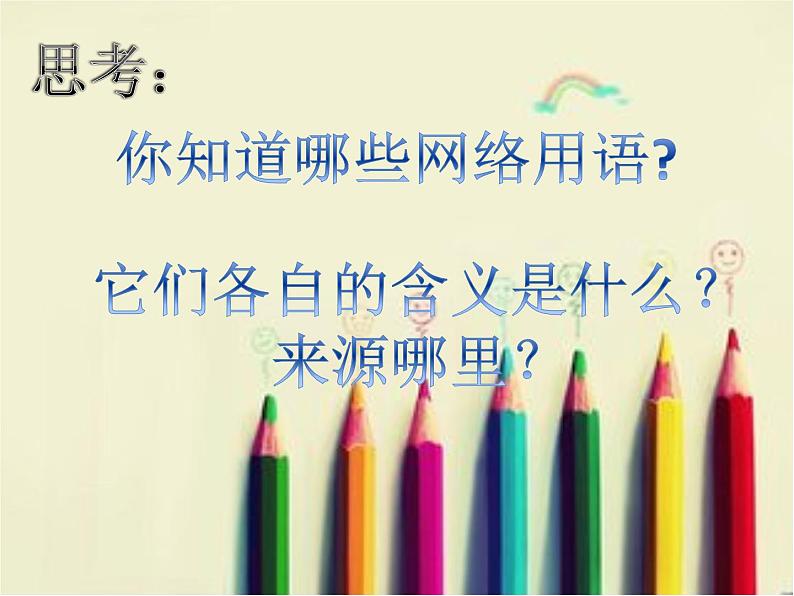 部编版八年级语文上册--我们的互联网时代(精品课件)第2页
