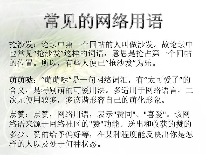 部编版八年级语文上册--我们的互联网时代(精品课件)第3页