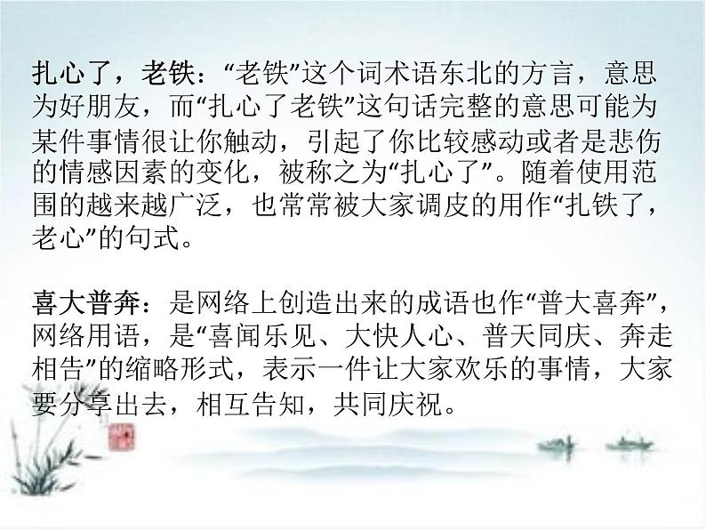 部编版八年级语文上册--我们的互联网时代(精品课件)第4页