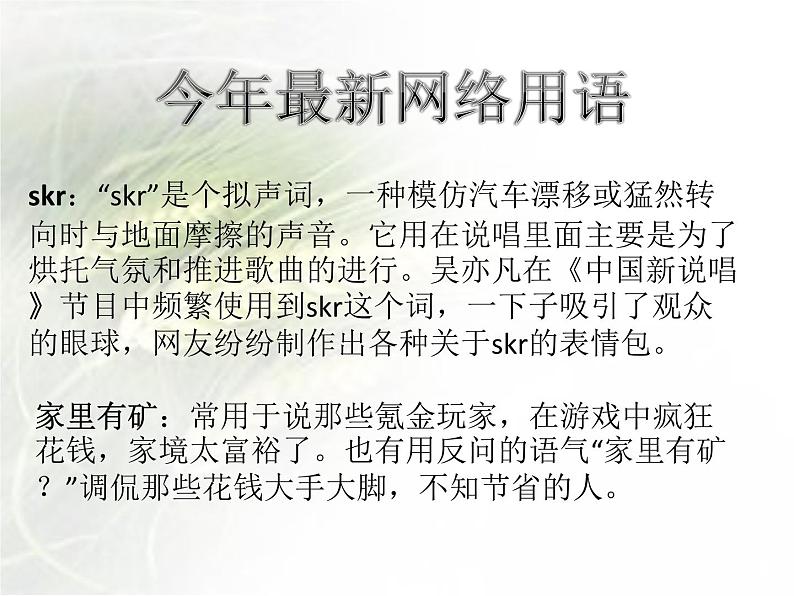 部编版八年级语文上册--我们的互联网时代(精品课件)第5页