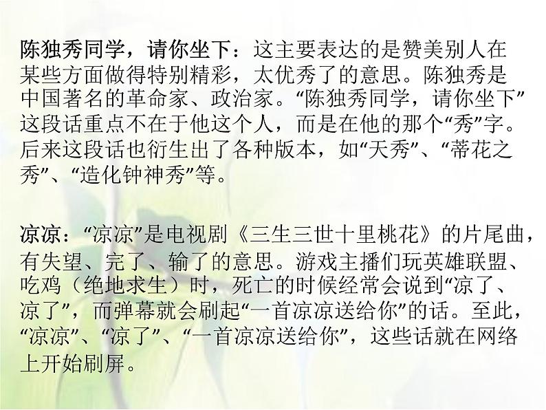 部编版八年级语文上册--我们的互联网时代(精品课件)第6页