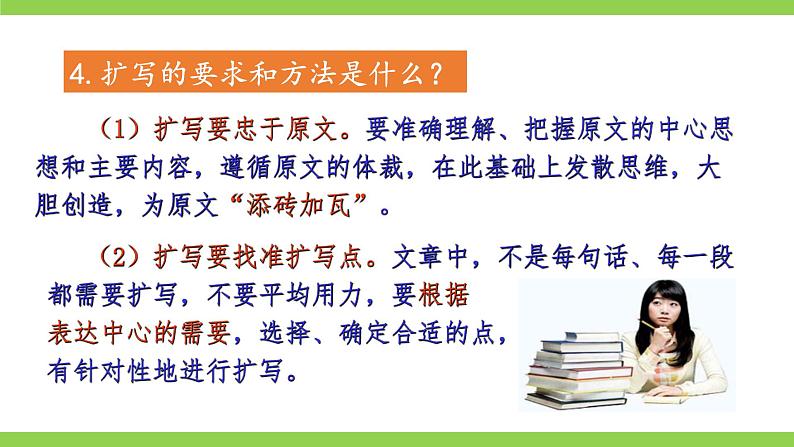 【核心素养】部编版初中语文九下第一单元写作《学习扩写》(课件+教案)06