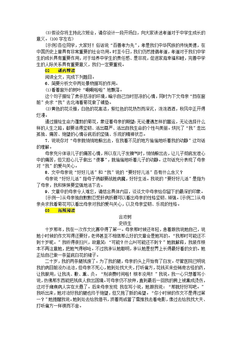 部编版七年级语文上册 第2单元 5秋天的怀念 课堂练习(含答案)第2页
