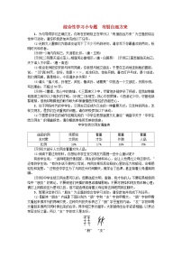 初中语文人教部编版七年级上册综合性学习 有朋自远方来课后作业题