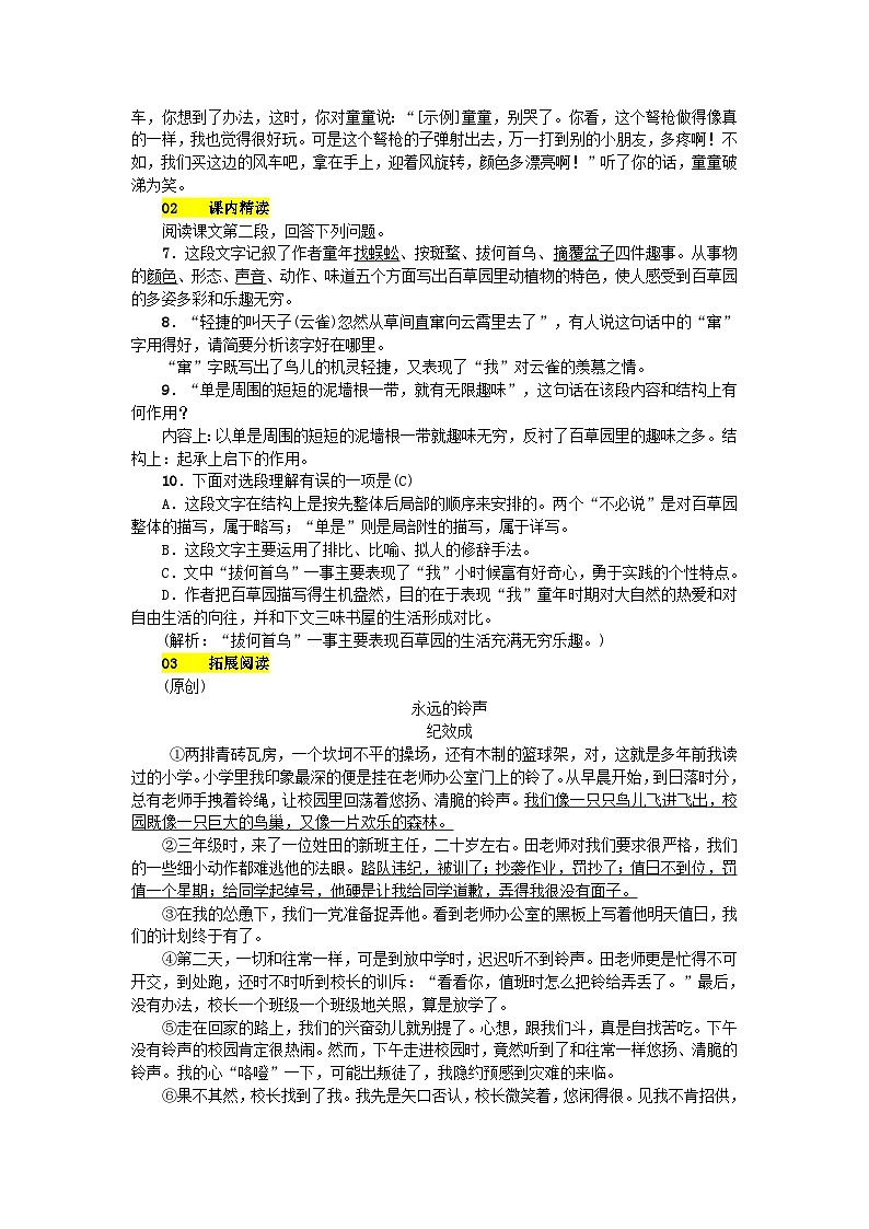 部编版七年级语文上册 第3单元 9从百草园到三味书屋 课堂练习(含答案)第2页
