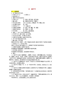 初中语文人教部编版七年级上册诫子书课后测评