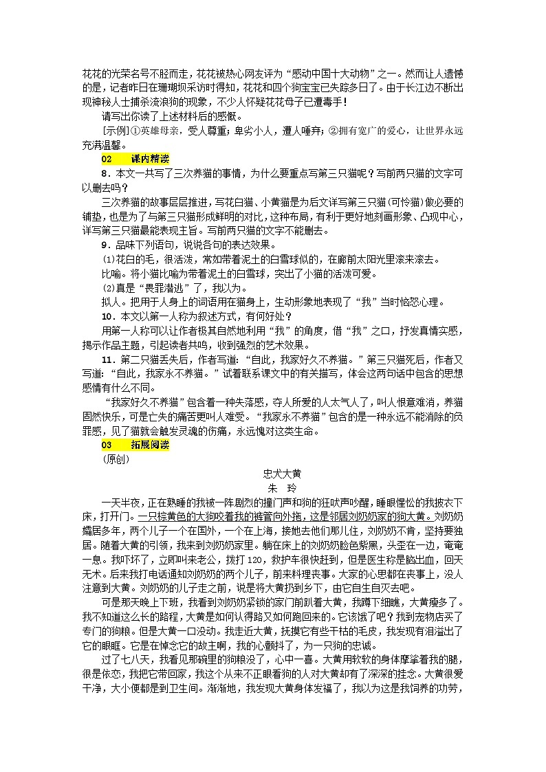 部编版七年级语文上册 第5单元 16猫 课堂练习(含答案)第2页