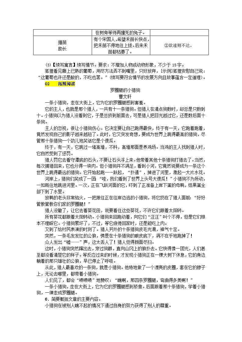 部编版七年级语文上册 第6单元 22寓言四则 课堂练习(含答案)第2页