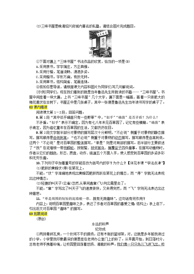 部编版七年级语文上册 第3单元 9从百草园到三味书屋 随堂练习(含答案)02