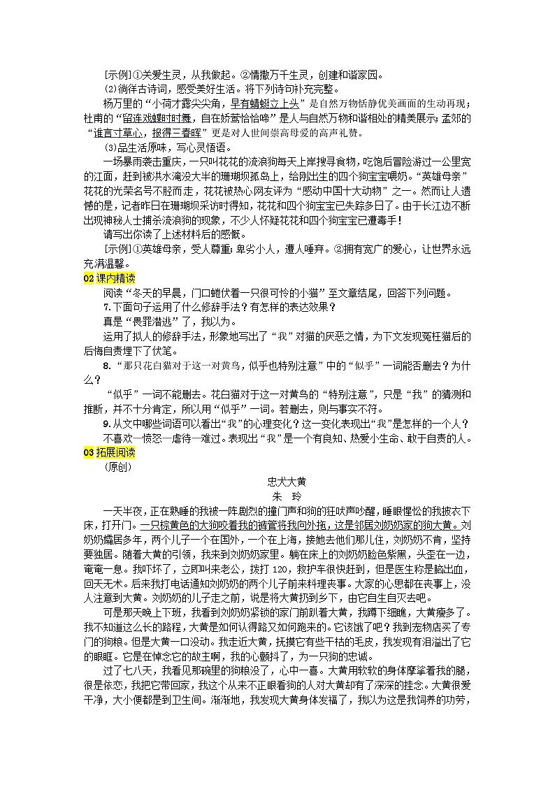 部编版七年级语文上册 第5单元 16猫 随堂练习(含答案)第2页