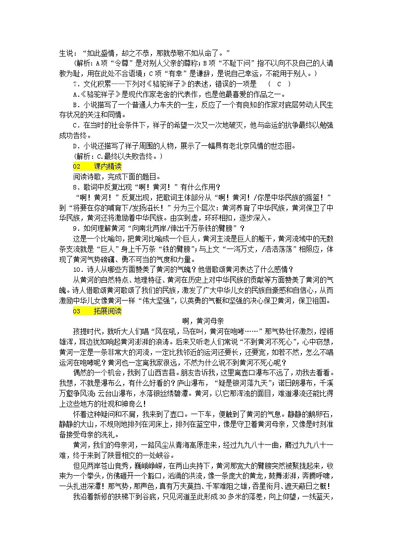 部编版七年级语文下册 第2单元 5黄河颂 课后练习(含答案)第2页