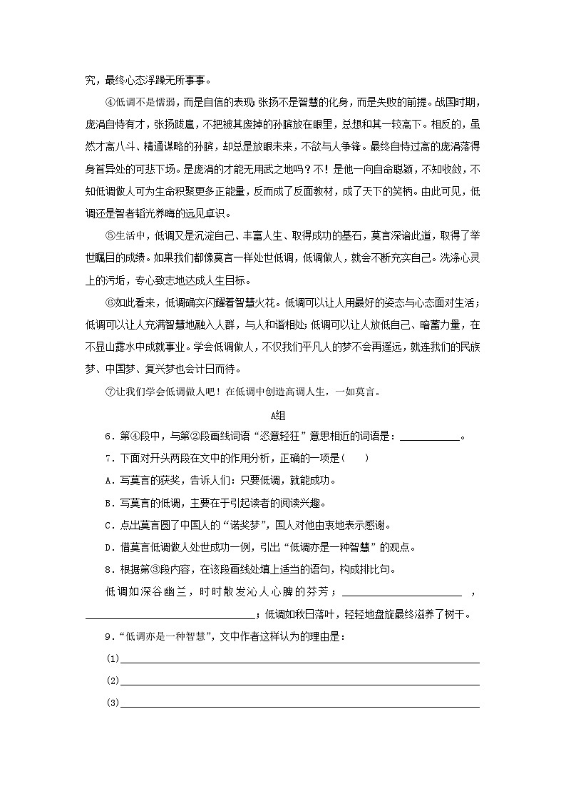 部编版七年级语文下册 第1单元 1邓稼先 随堂练习(含答案)第3页