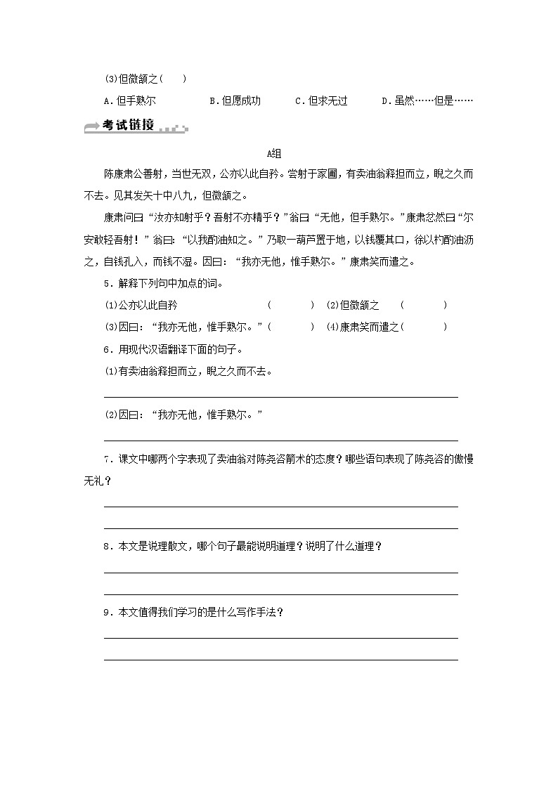 部编版七年级语文下册 第3单元 12卖油翁 随堂练习(含答案)第2页