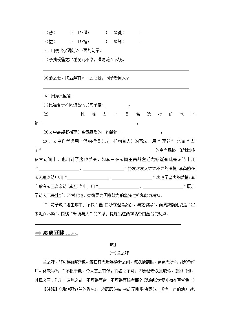 部编版七年级语文下册 第4单元 16短文两篇 随堂练习(含答案)第3页