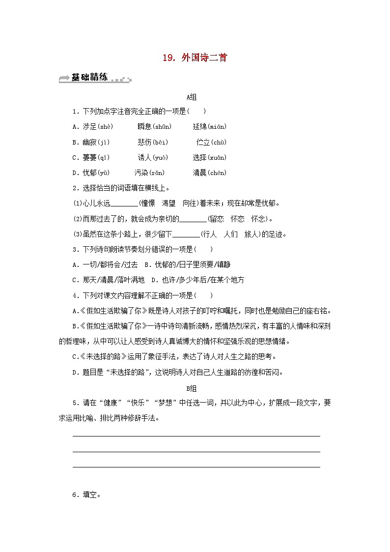 部编版七年级语文下册 第5单元 19外国诗二首 随堂练习(含答案)第1页