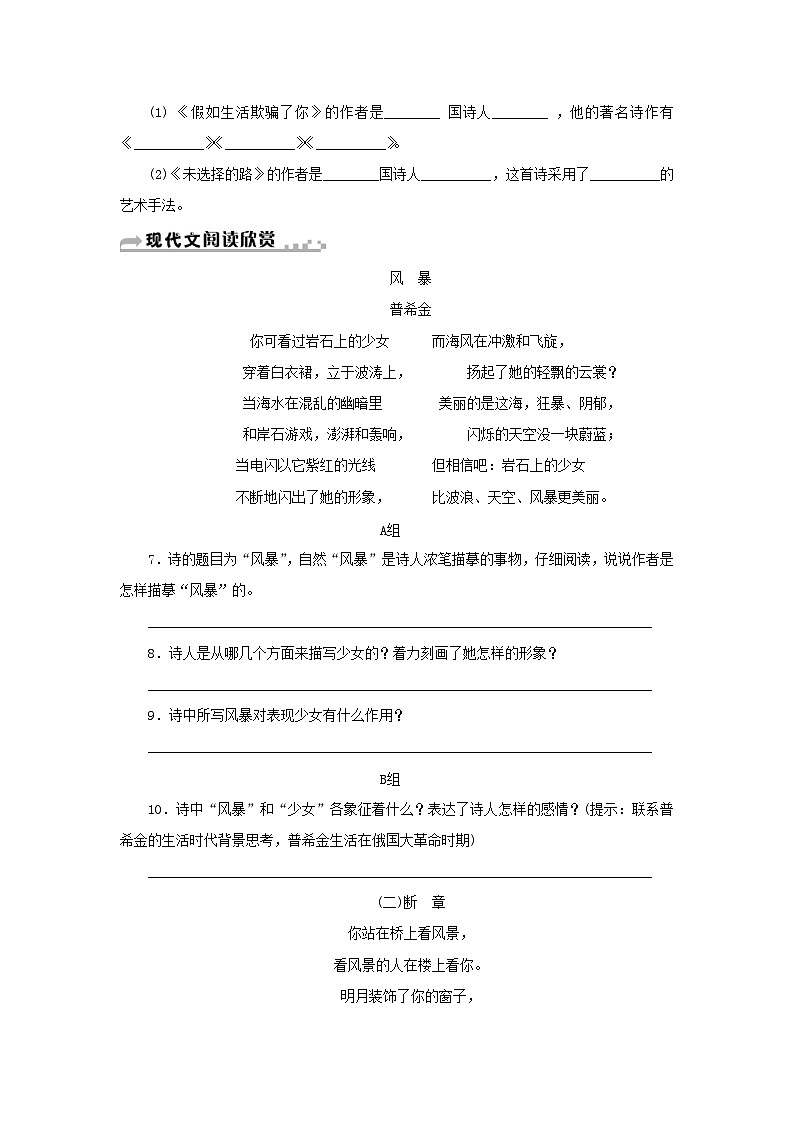 部编版七年级语文下册 第5单元 19外国诗二首 随堂练习(含答案)第2页