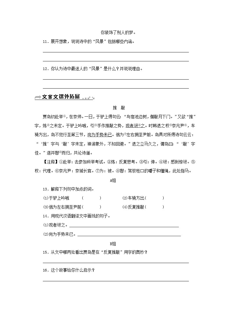 部编版七年级语文下册 第5单元 19外国诗二首 随堂练习(含答案)第3页