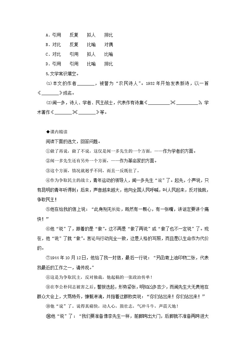 部编版七年级语文下册 第1单元 2说和做同步练习(含答案)02