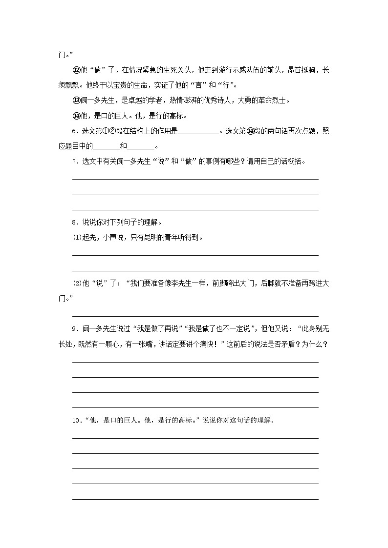 部编版七年级语文下册 第1单元 2说和做同步练习(含答案)03
