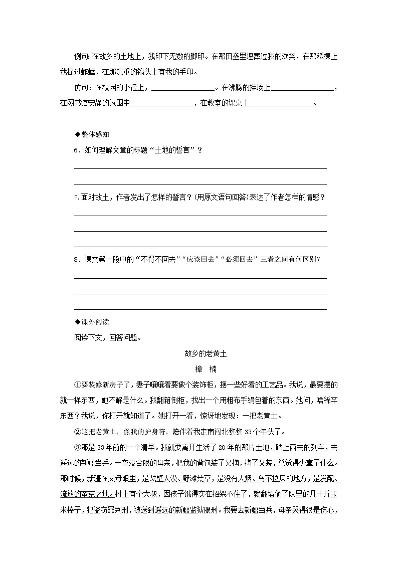 部编版七年级语文下册 第2单元 7土地的誓言同步练习(含答案)第2页