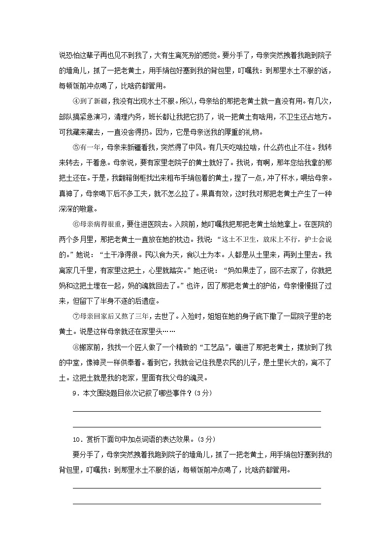 部编版七年级语文下册 第2单元 7土地的誓言同步练习(含答案)第3页