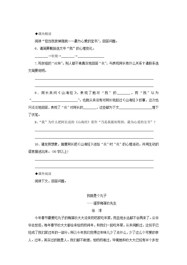 部编版七年级语文下册 第3单元 9阿长与山海经同步练习1（含答案）02