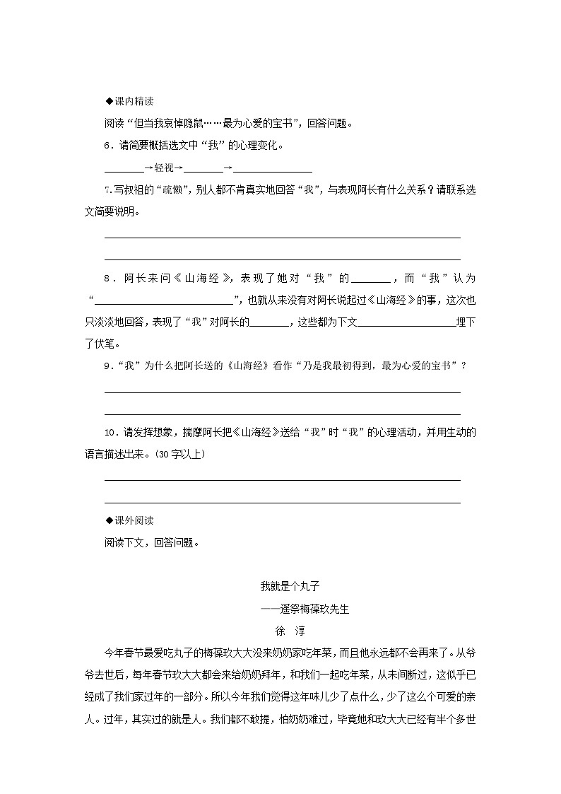 部编版七年级语文下册 第3单元 9阿长与山海经同步练习1(含答案)第2页