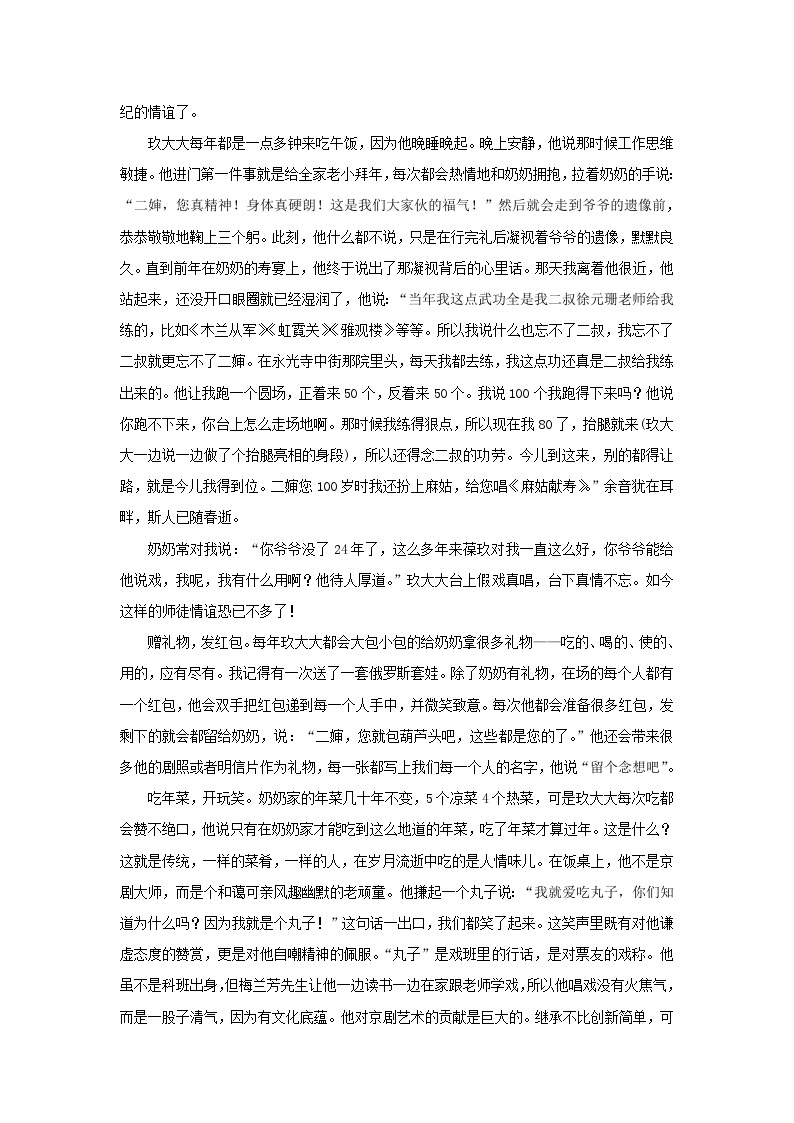 部编版七年级语文下册 第3单元 9阿长与山海经同步练习1（含答案）03