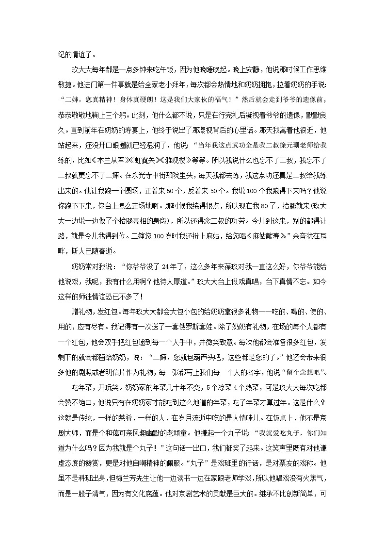 部编版七年级语文下册 第3单元 9阿长与山海经同步练习1(含答案)第3页
