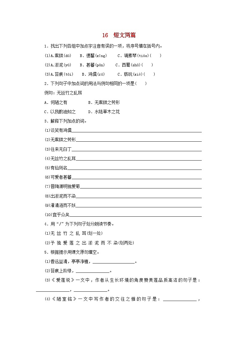 部编版七年级语文下册 第4单元 16短文两篇同步练习(含答案)第1页