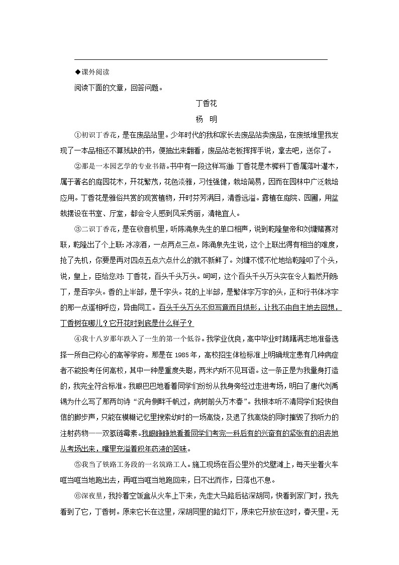 部编版七年级语文下册 第5单元 17紫藤萝瀑布同步练习(含答案)03